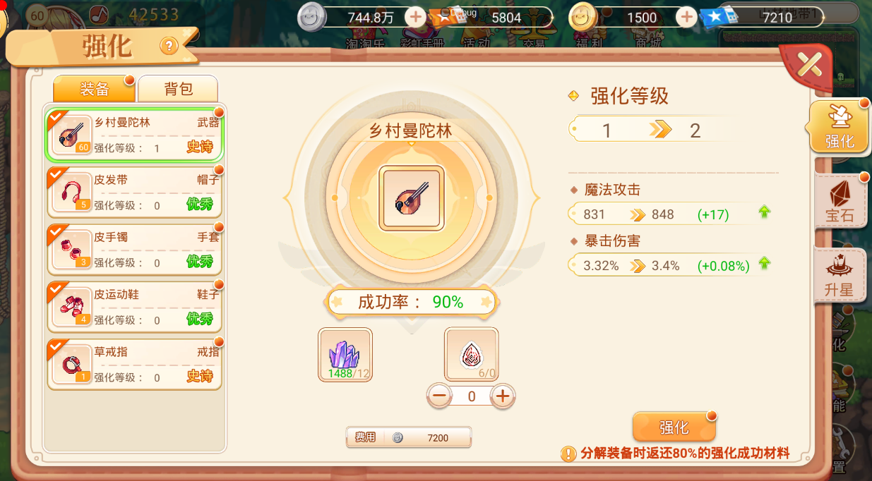 《彩虹岛手游》官方网站_怀旧版：强化篇，玩家达到10级并完成主线任务开启强化系统