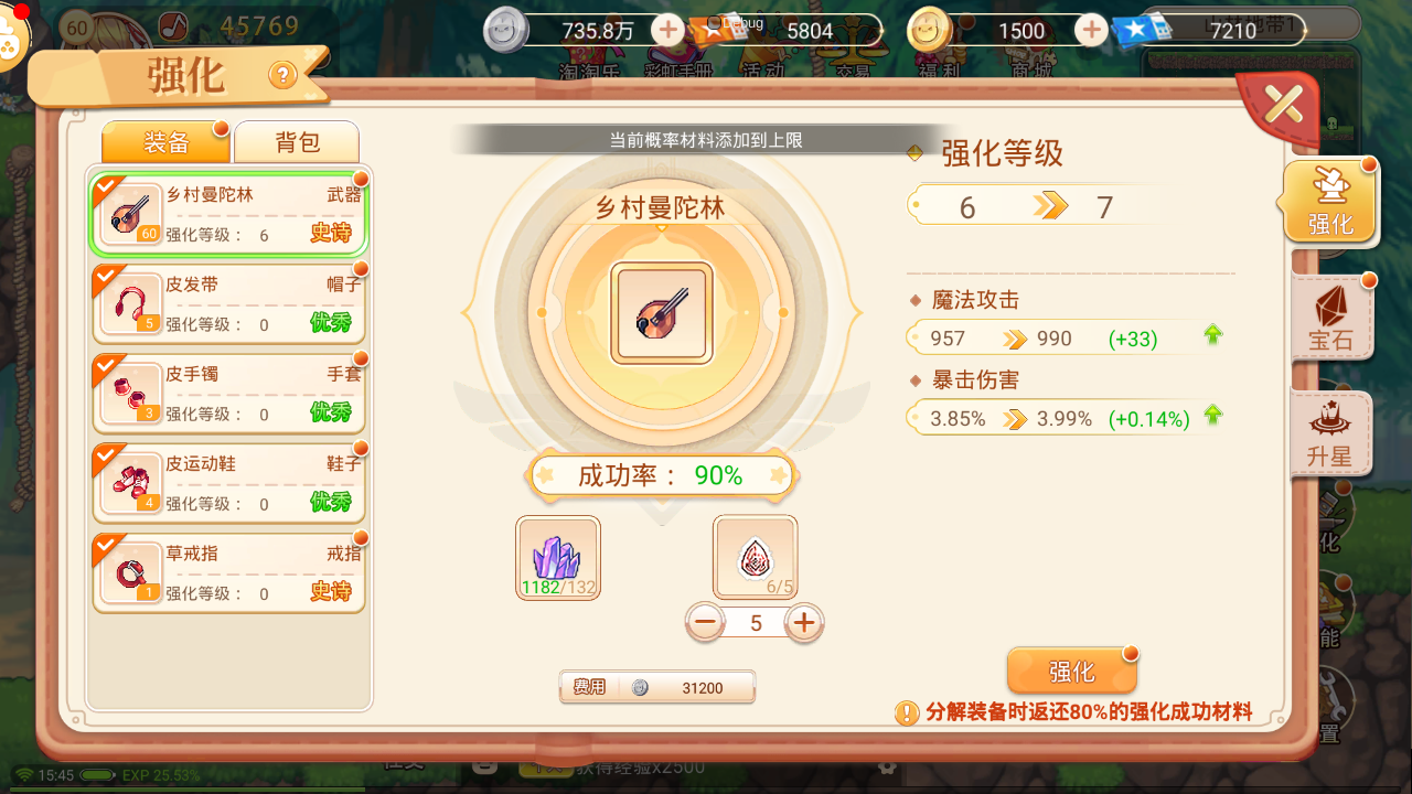《彩虹岛手游》官方网站_怀旧版：强化篇，玩家达到10级并完成主线任务开启强化系统