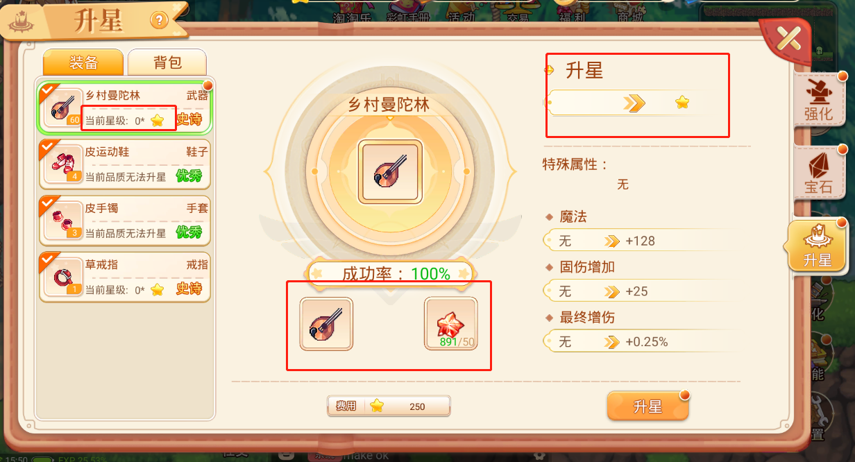《彩虹岛手游》官方网站_怀旧版：强化篇，玩家达到10级并完成主线任务开启强化系统