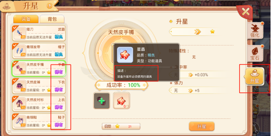 《彩虹岛手游》官方网站_怀旧版：强化篇，玩家达到10级并完成主线任务开启强化系统