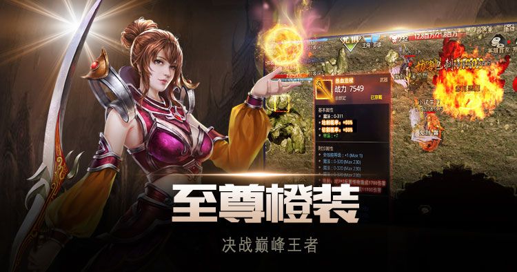 传奇3光通版:高爆版 传奇3光通版:高爆版