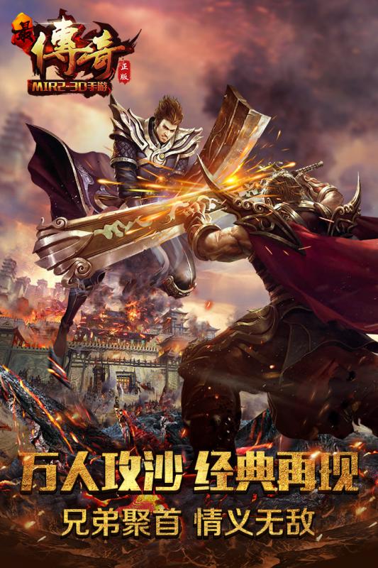 《3d传奇》手游-3d传奇叫什么