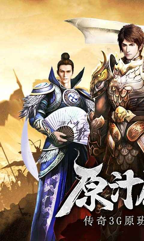 《传奇3高爆版》手游官网下载安卓版-传奇高爆版手游下载
