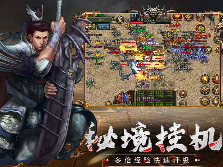 《传奇3高爆版》手游官网下载安卓版-传奇高爆版手游下载