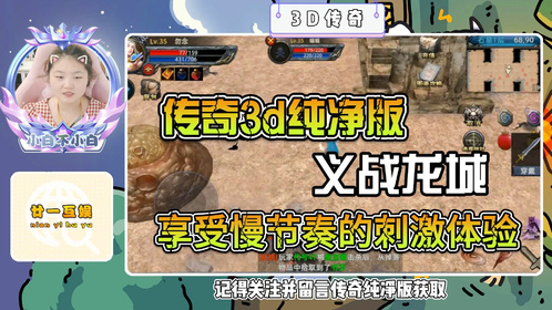 《3d传奇》手游义战龙城发布网-3d传奇手游义战龙城发布网下载